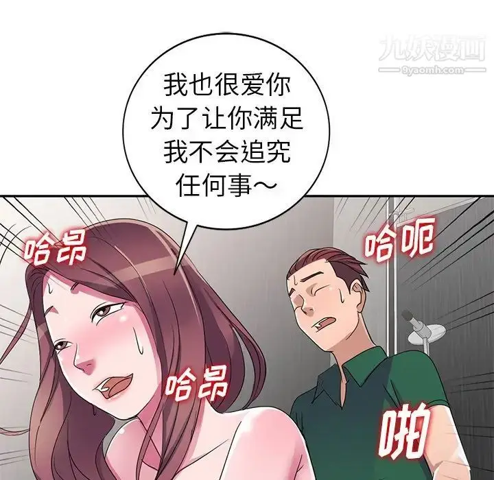 漫画《娜娜变身记》第13话第7张图