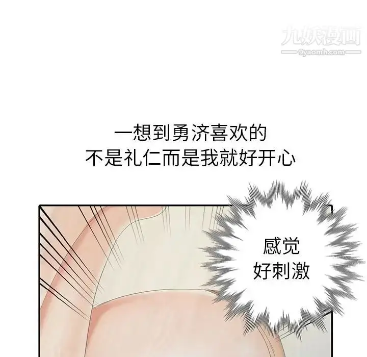 漫画《娜娜变身记》第13话第91张图