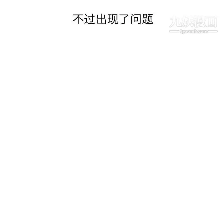 漫画《娜娜变身记》第13话第95张图
