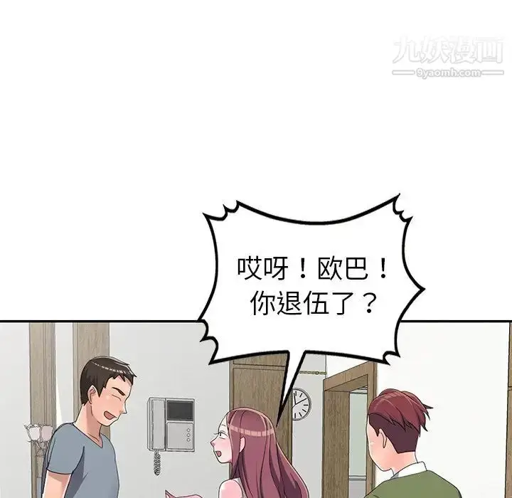 漫画《娜娜变身记》第13话第98张图
