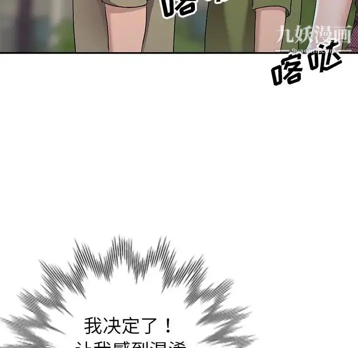 漫画《娜娜变身记》第16话第145张图