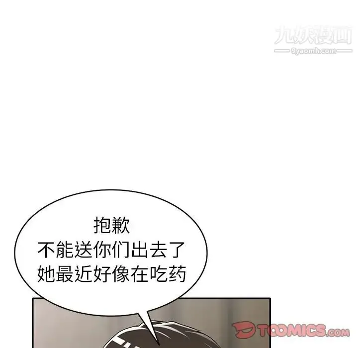 漫画《娜娜变身记》第16话第30张图