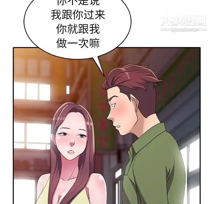 漫画《娜娜变身记》第16话第41张图