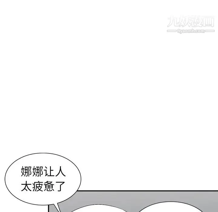 漫画《娜娜变身记》第16话第52张图