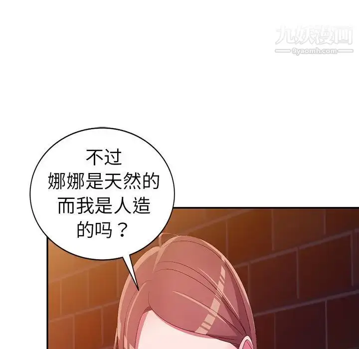 漫画《娜娜变身记》第16话第61张图