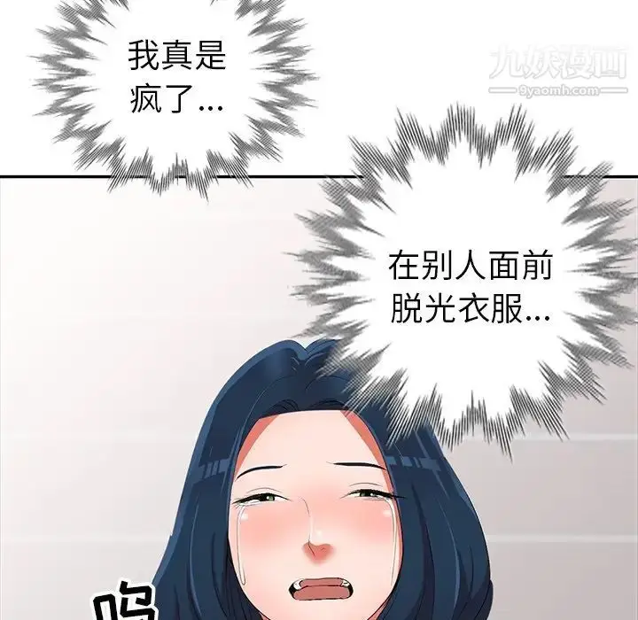 漫画《娜娜变身记》第16话第94张图