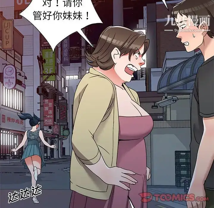 漫画《娜娜变身记》第39话第105张图
