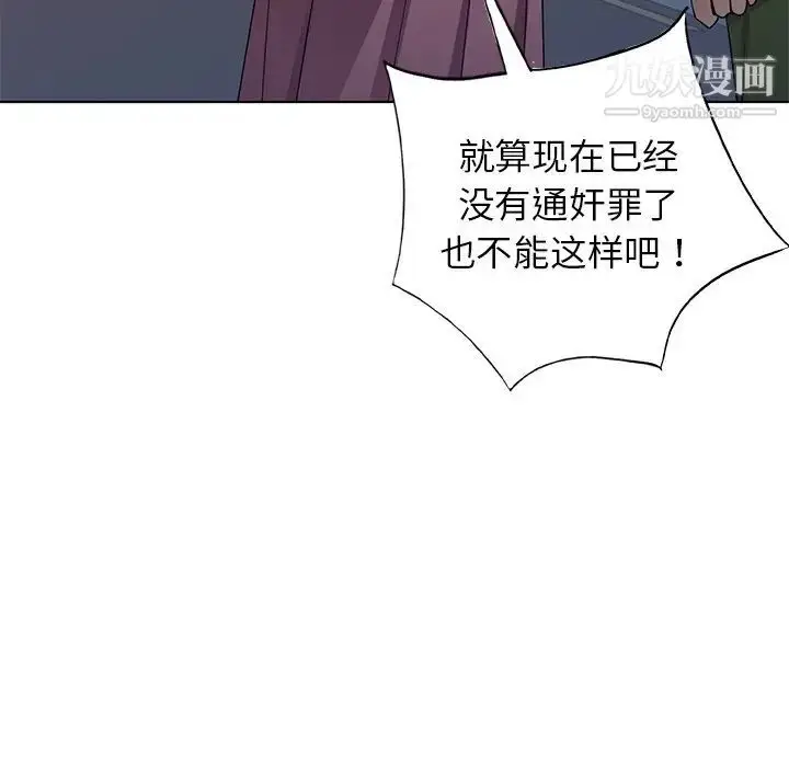 漫画《娜娜变身记》第39话第106张图