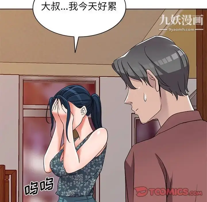漫画《娜娜变身记》第39话第123张图