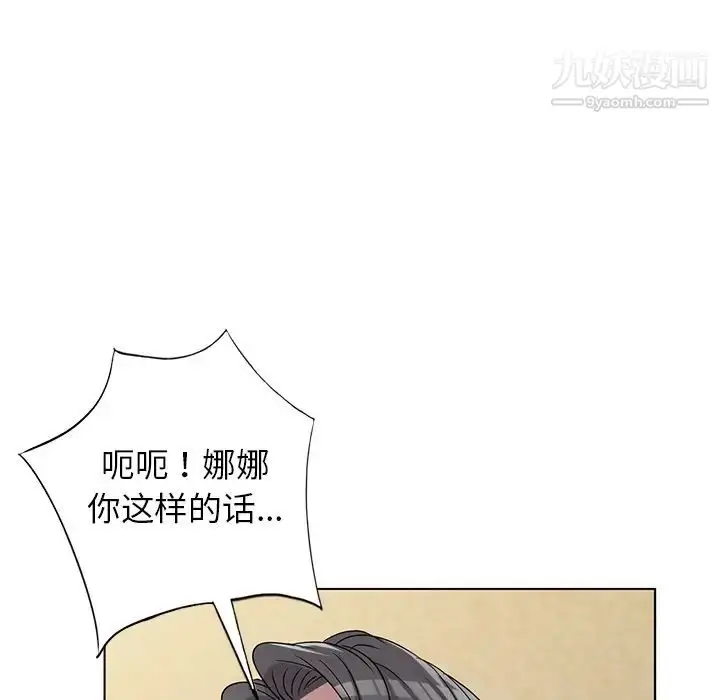漫画《娜娜变身记》第39话第138张图