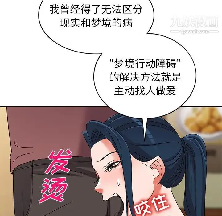 漫画《娜娜变身记》第39话第143张图
