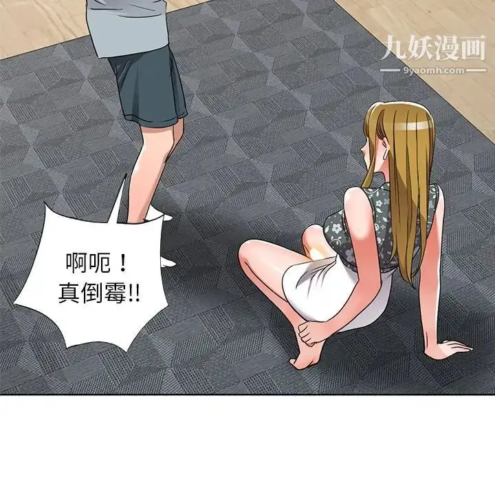 漫画《娜娜变身记》第39话第26张图