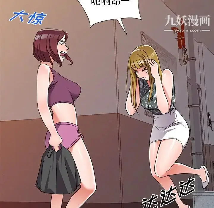 漫画《娜娜变身记》第39话第31张图