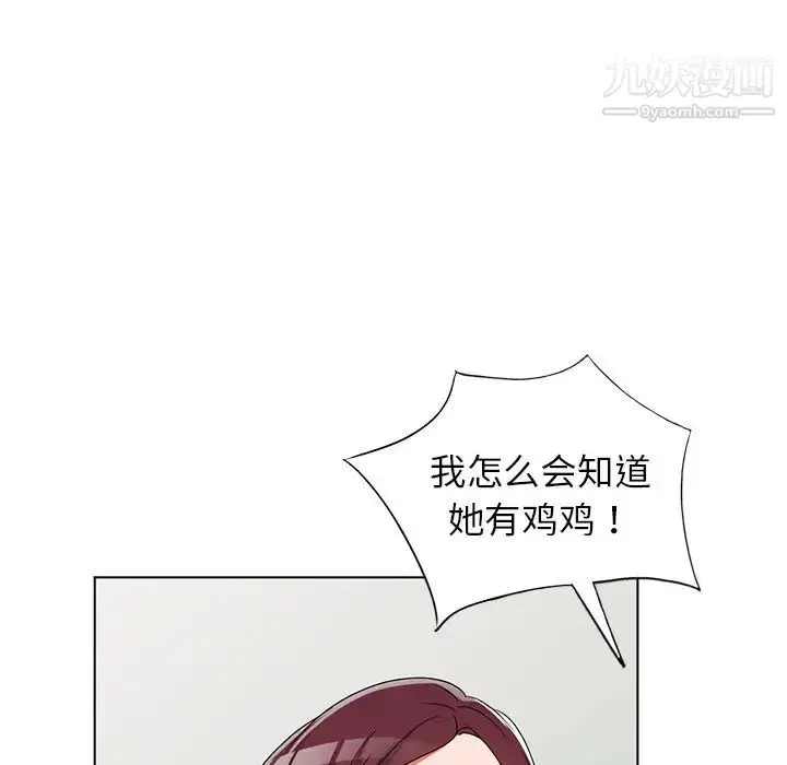 漫画《娜娜变身记》第39话第37张图