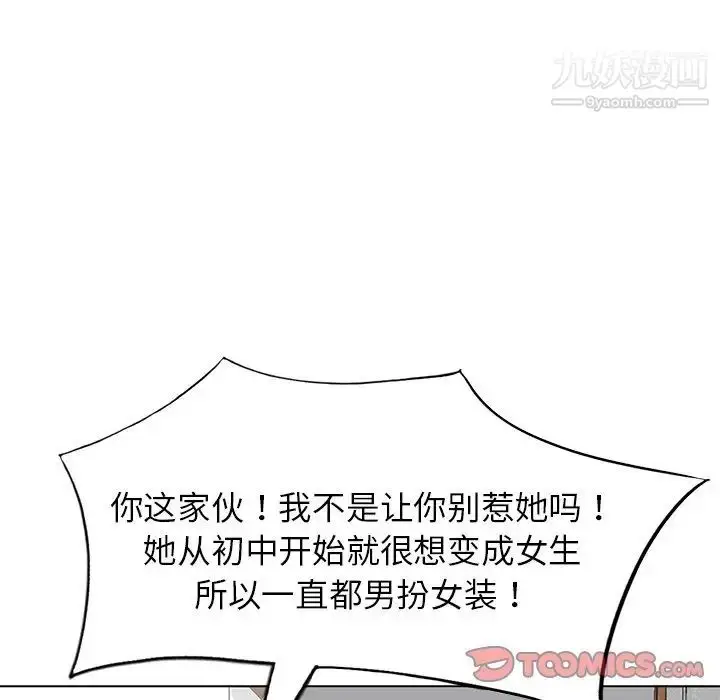 漫画《娜娜变身记》第39话第39张图