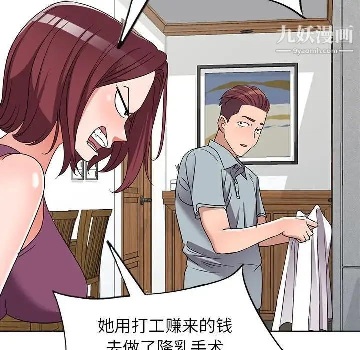 漫画《娜娜变身记》第39话第40张图