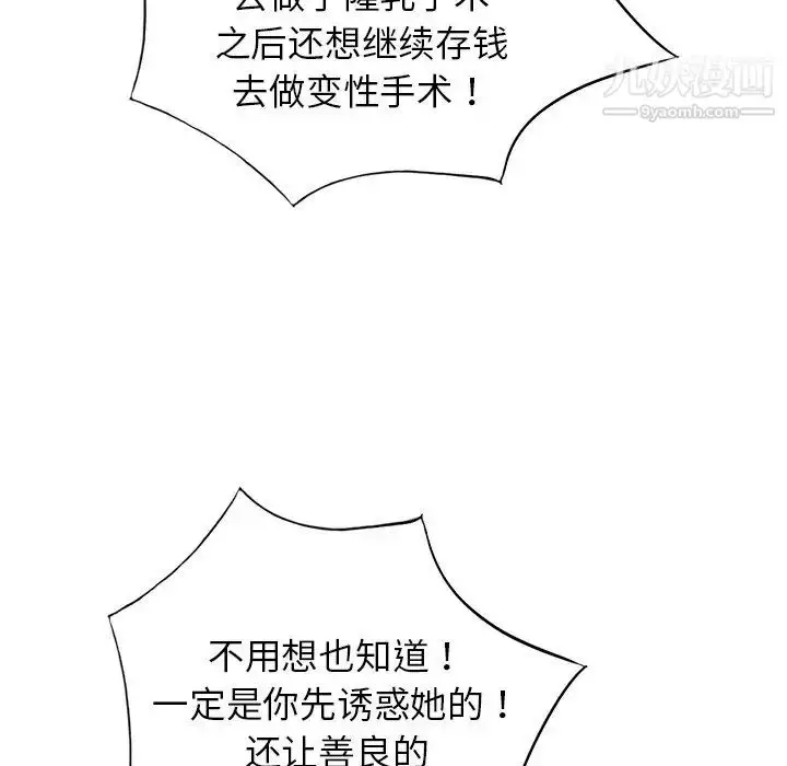 漫画《娜娜变身记》第39话第41张图