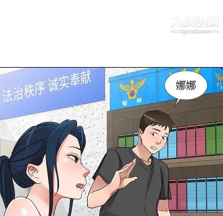漫画《娜娜变身记》第39话第50张图