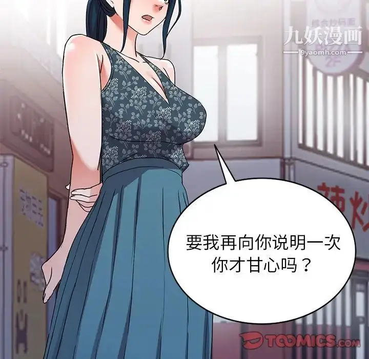漫画《娜娜变身记》第39话第63张图
