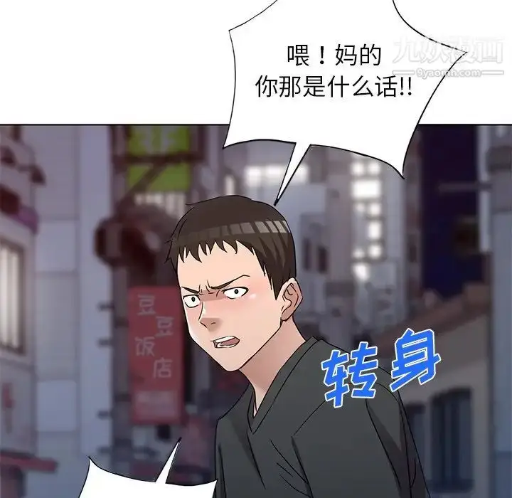 漫画《娜娜变身记》第39话第66张图
