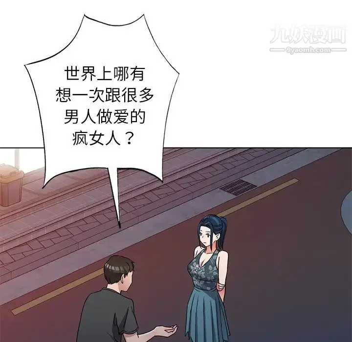 漫画《娜娜变身记》第39话第68张图