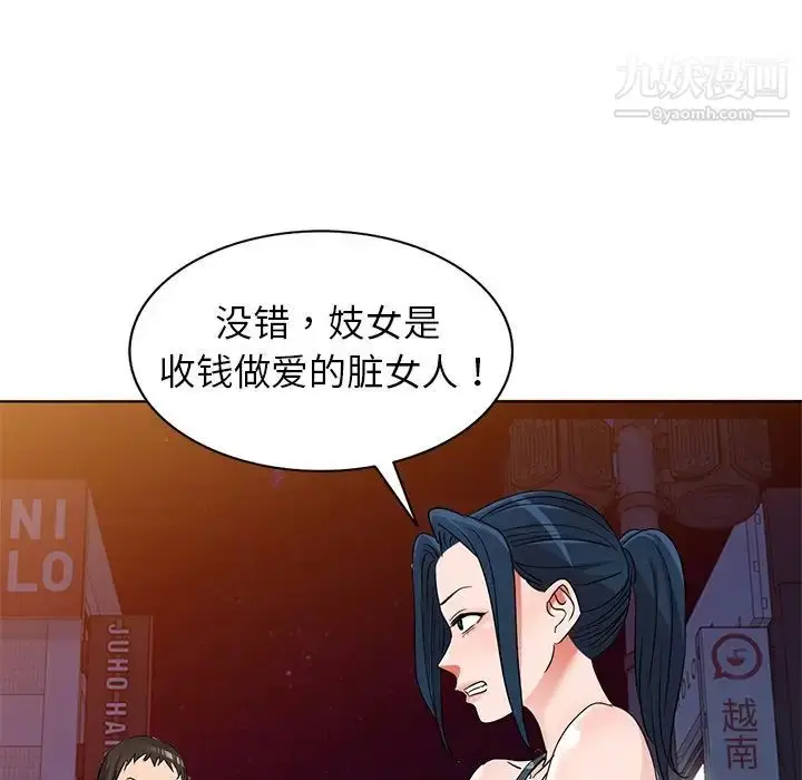 漫画《娜娜变身记》第39话第70张图
