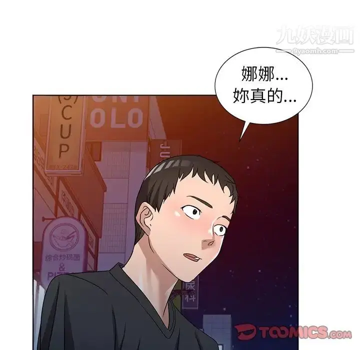 漫画《娜娜变身记》第39话第75张图