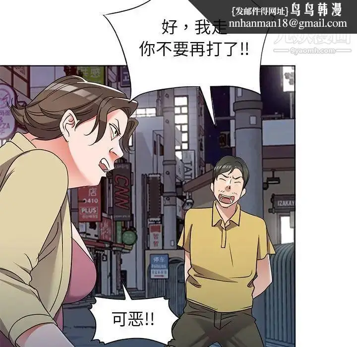 漫画《娜娜变身记》第39话第82张图