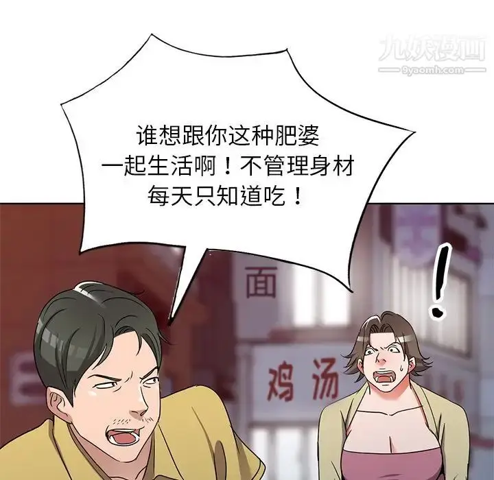漫画《娜娜变身记》第39话第84张图