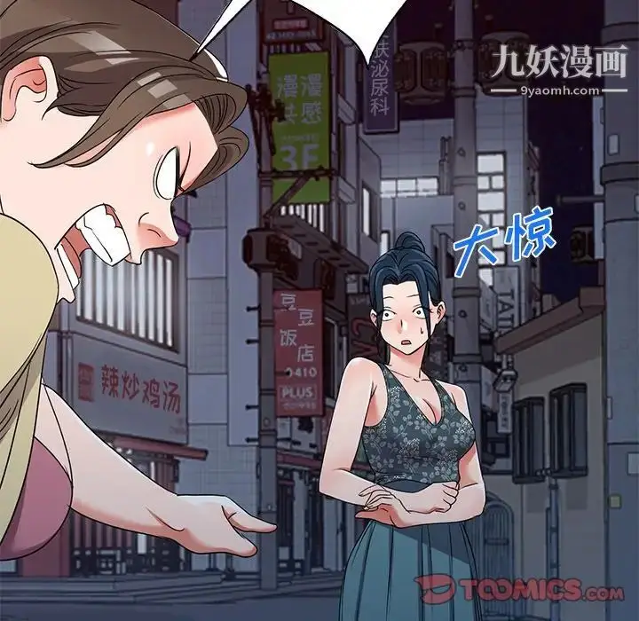 漫画《娜娜变身记》第39话第93张图