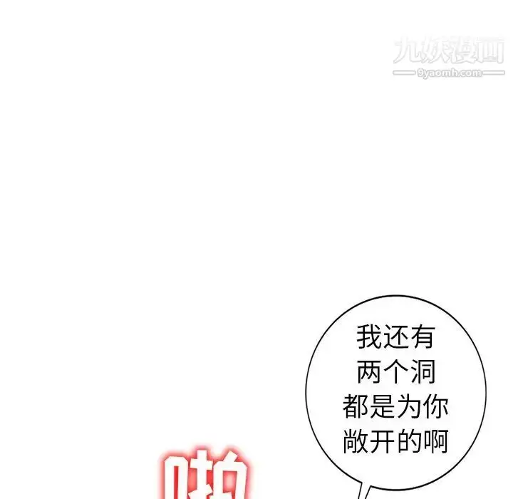漫画《娜娜变身记》第32话第111张图