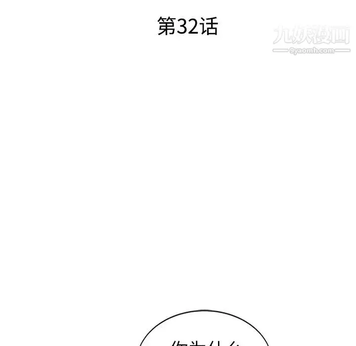 漫画《娜娜变身记》第32话第16张图