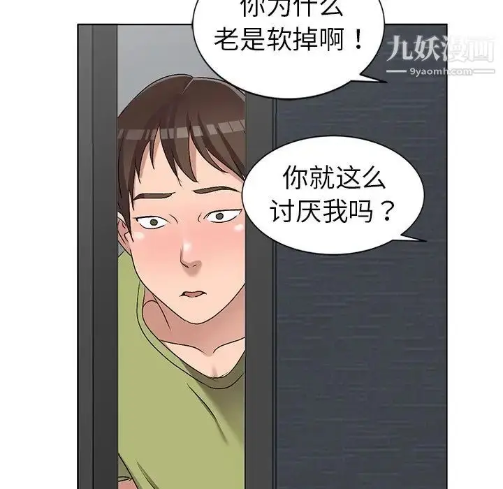 漫画《娜娜变身记》第32话第17张图