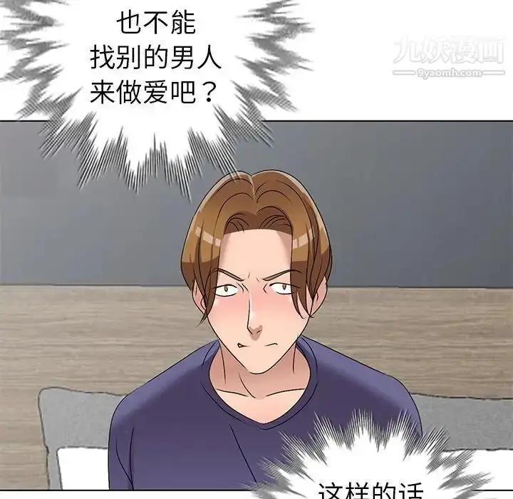 漫画《娜娜变身记》第32话第95张图