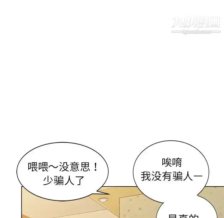 漫画《娜娜变身记》第34话第97张图