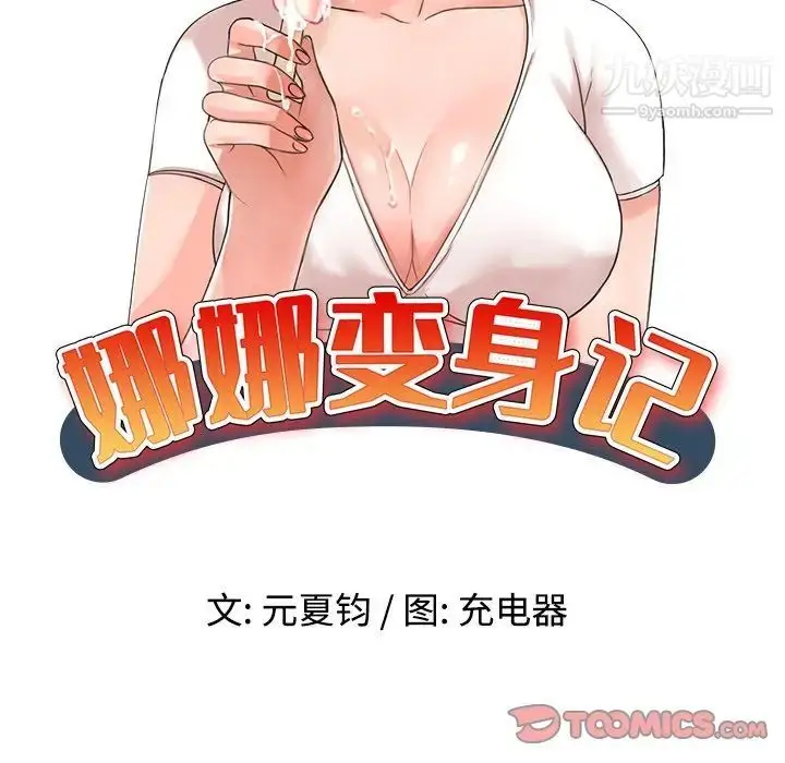 漫画《娜娜变身记》第18话第15张图
