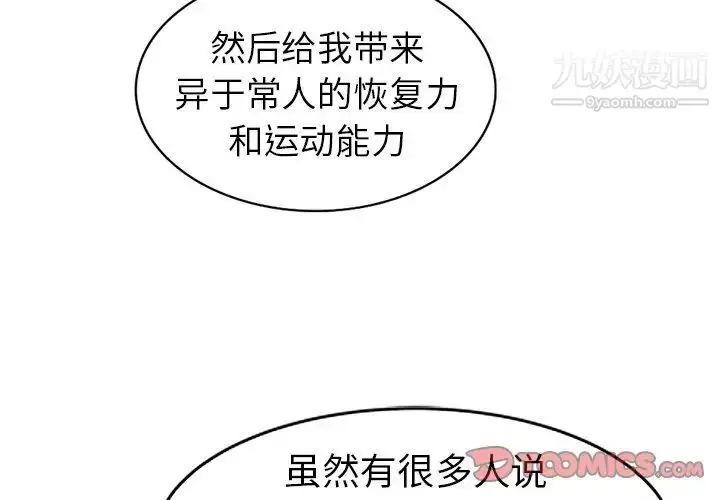 漫画《娜娜变身记》第23话第3张图