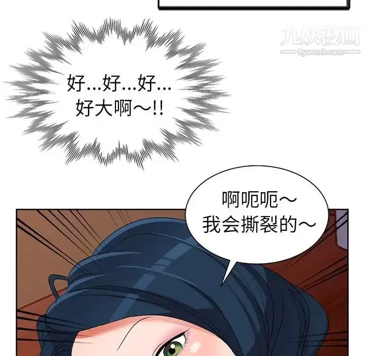 漫画《娜娜变身记》第23话第32张图