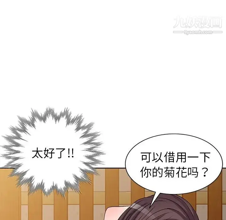 漫画《娜娜变身记》第23话第41张图