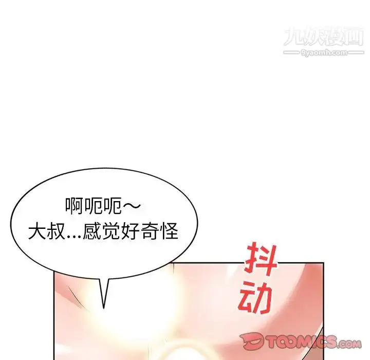 漫画《娜娜变身记》第23话第51张图