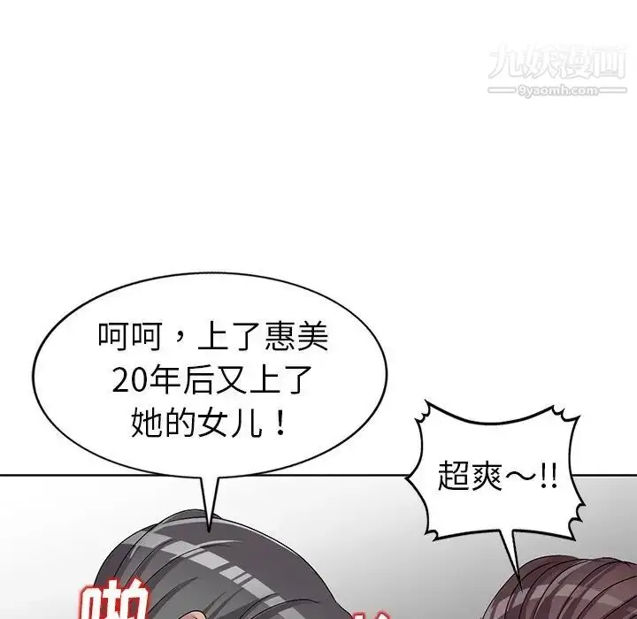 漫画《娜娜变身记》第23话第78张图