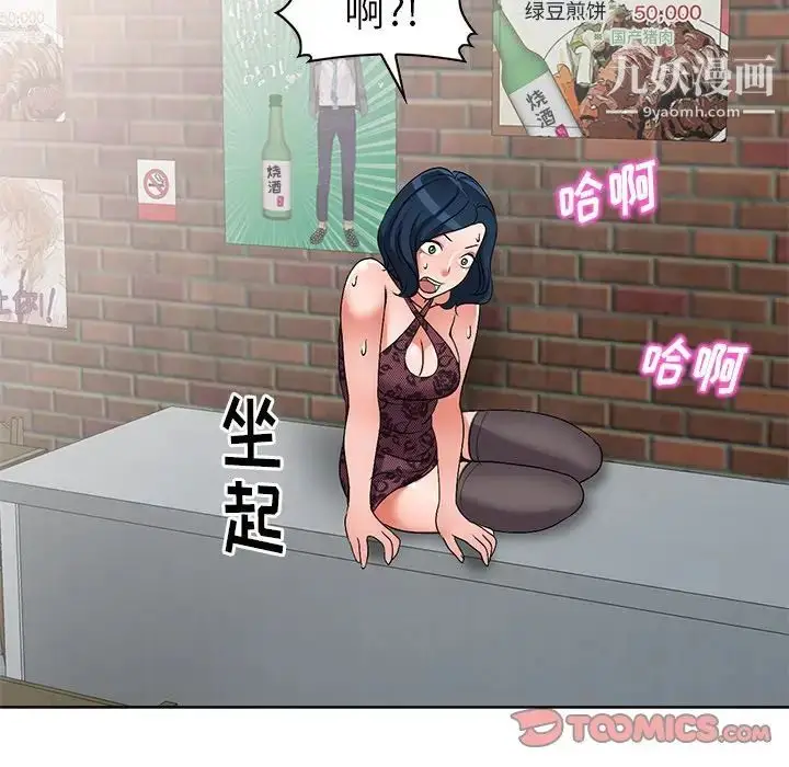 漫画《娜娜变身记》第23话第87张图