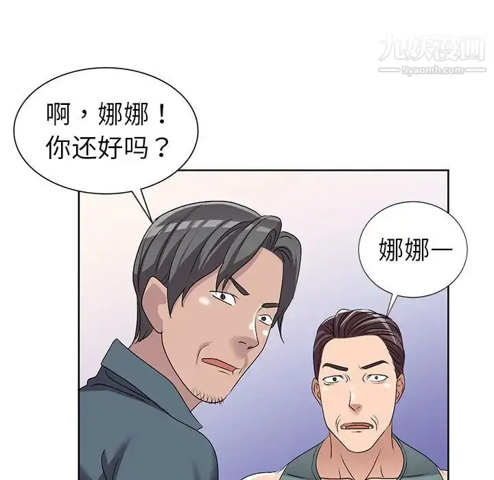 漫画《娜娜变身记》第23话第90张图