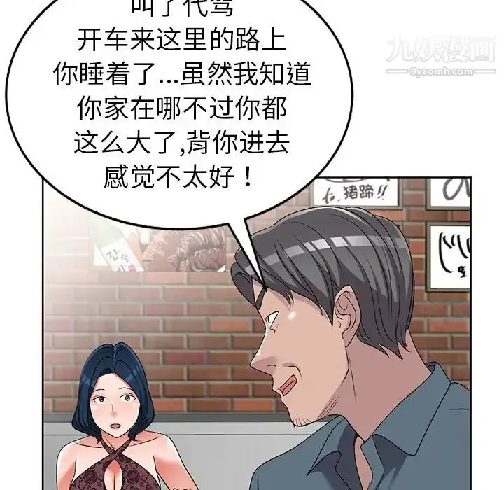 漫画《娜娜变身记》第23话第98张图