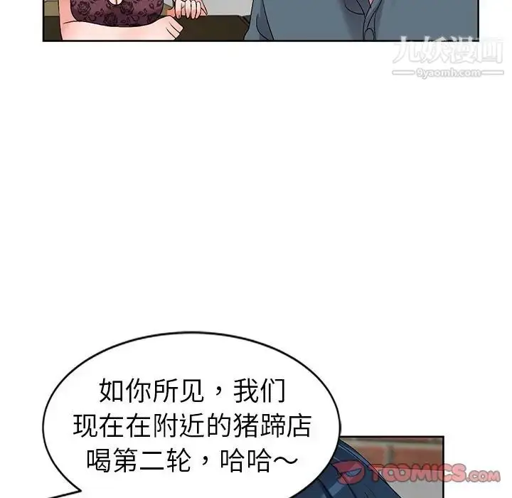 漫画《娜娜变身记》第23话第99张图