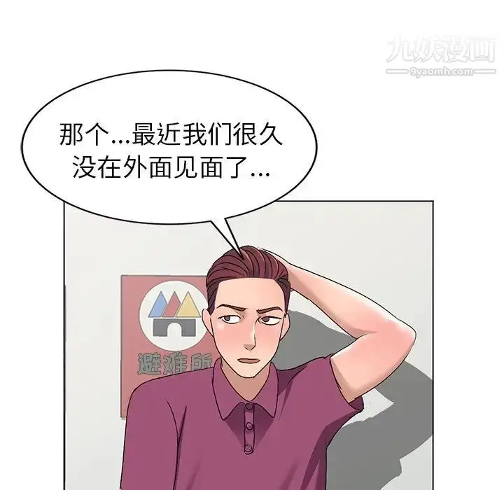 漫画《娜娜变身记》第25话第21张图