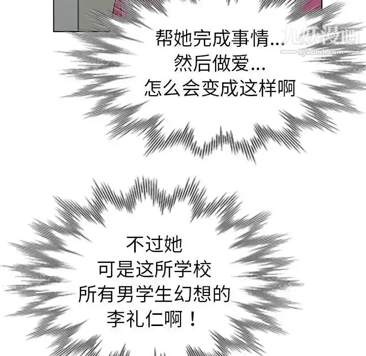 漫画《娜娜变身记》第25话第43张图
