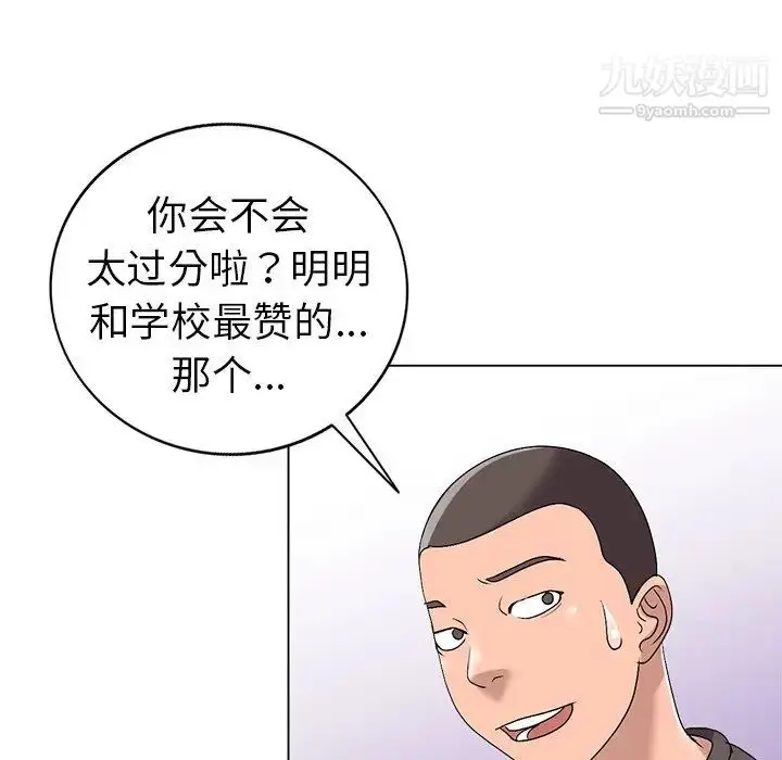 漫画《娜娜变身记》第25话第53张图