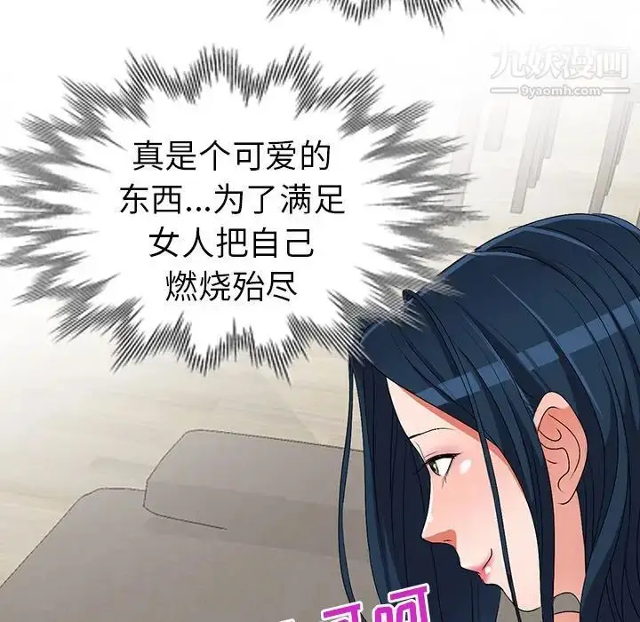 漫画《娜娜变身记》第24话第136张图
