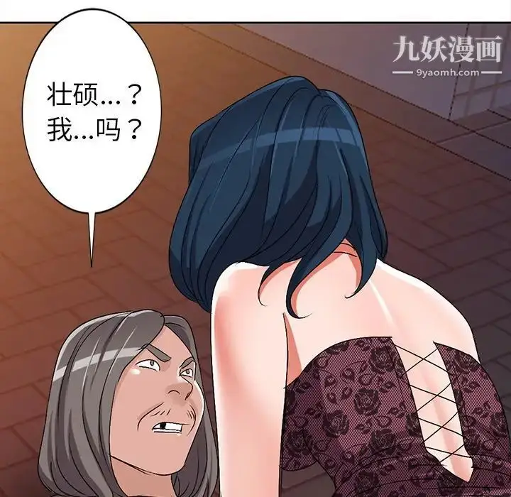 漫画《娜娜变身记》第24话第32张图